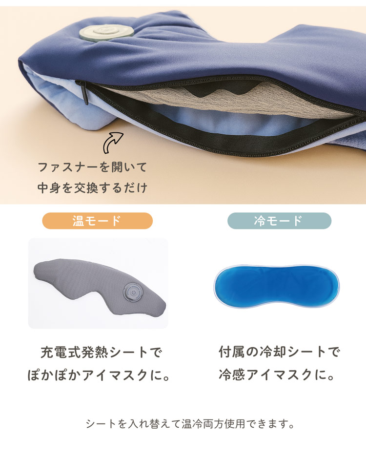 ホット アイマスク 暖かい ひんやり 充電式 繰り返し使える