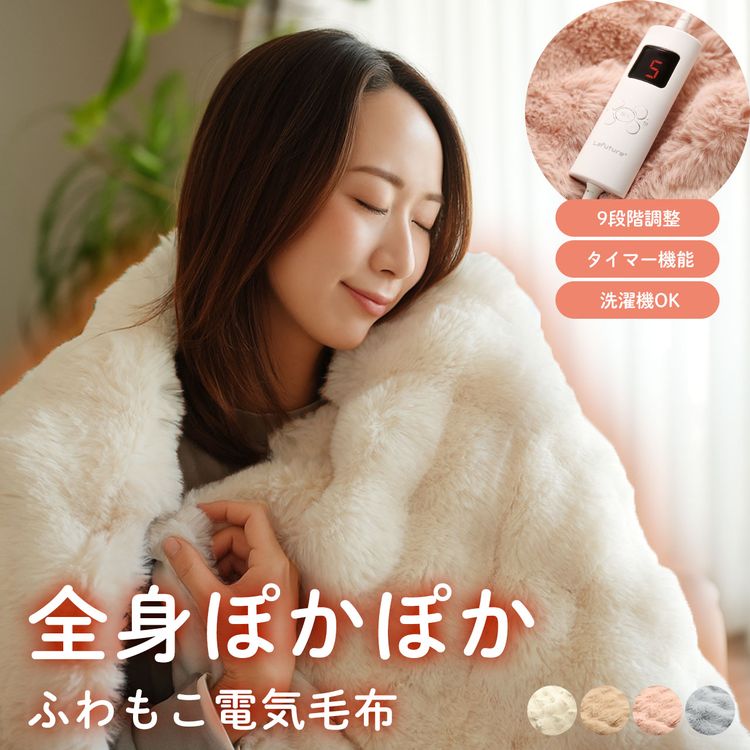電気毛布 ふわもこ ブランケット 掛け毛布 敷きmouhu ふわとろ ふわっふる フワッフル 