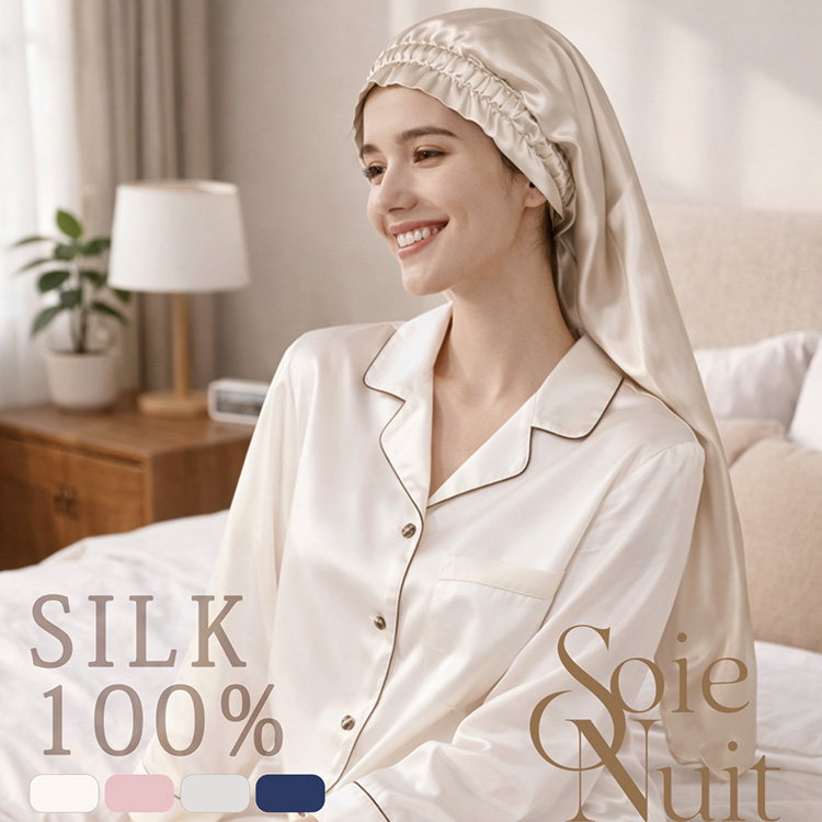 シルク 100% ナイトキャップ