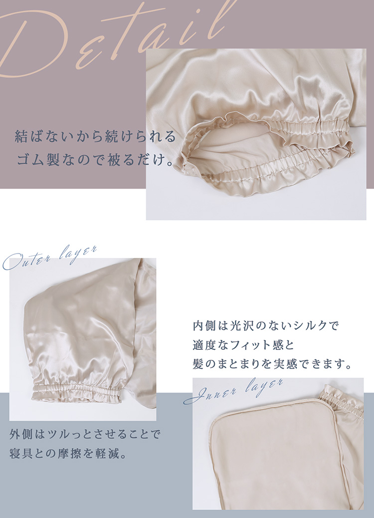 シルク 100% ナイトキャップ