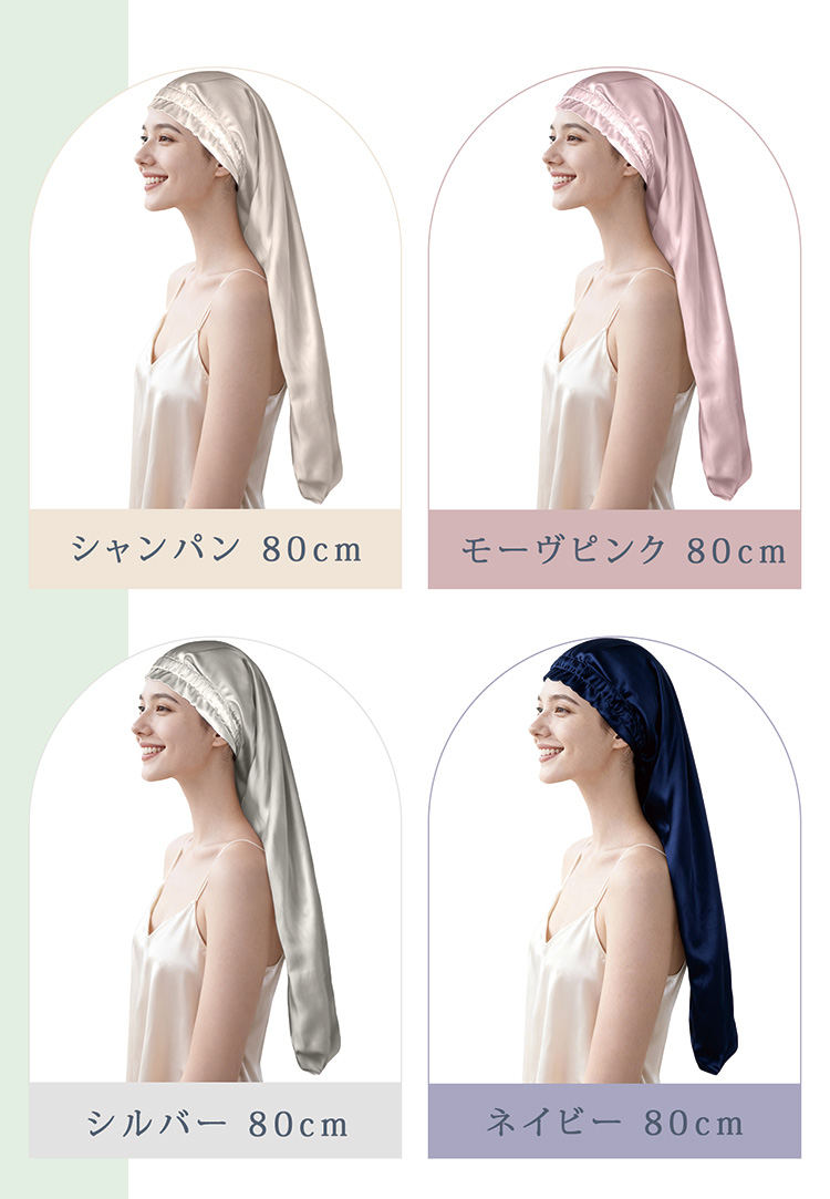 シルク 100% ナイトキャップ