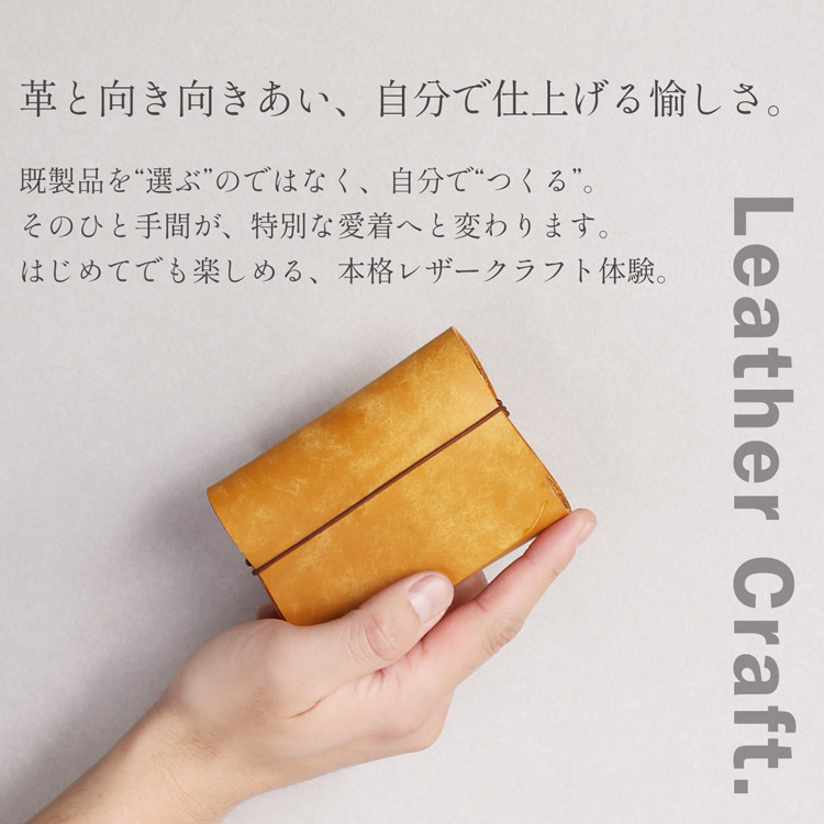 レザークラフト 名刺入れ 手作り 本革 手作り名刺入れ レザークラフトキット