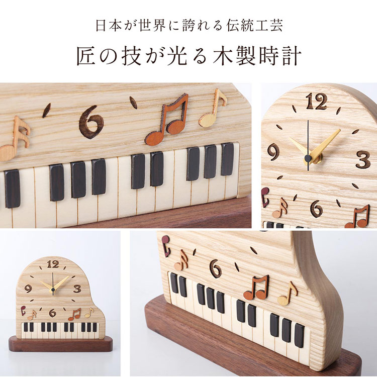 置時計 木製 ピアノデザイン 天然木 無着色 ウォールナット 木目