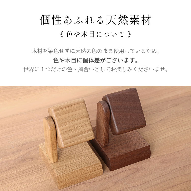腕時計 ディスプレイスタンド 木製 日本製 天然木 無着色 ウォールナット ナラ 木目 