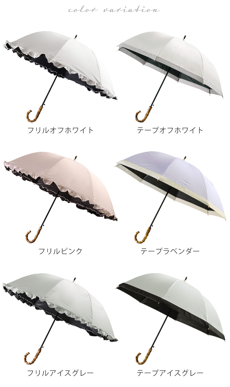 完全遮光 日傘 UVカット 100% 晴雨兼用 フリル バンブー バイカラー 長傘 ジャンプ傘