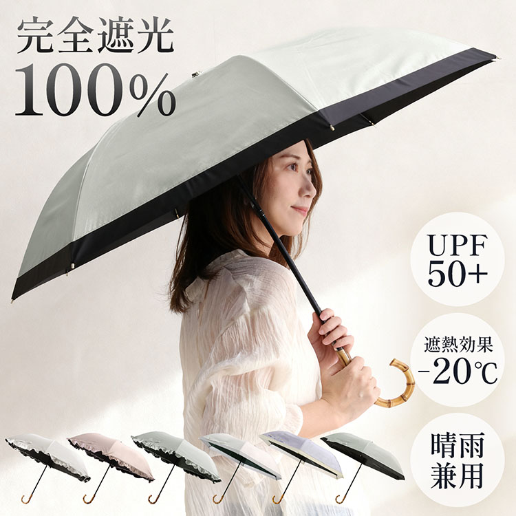 完全遮光 日傘 UVカット 100% 晴雨兼用 フリル バンブー バイカラー 折りたたみ 2段折り