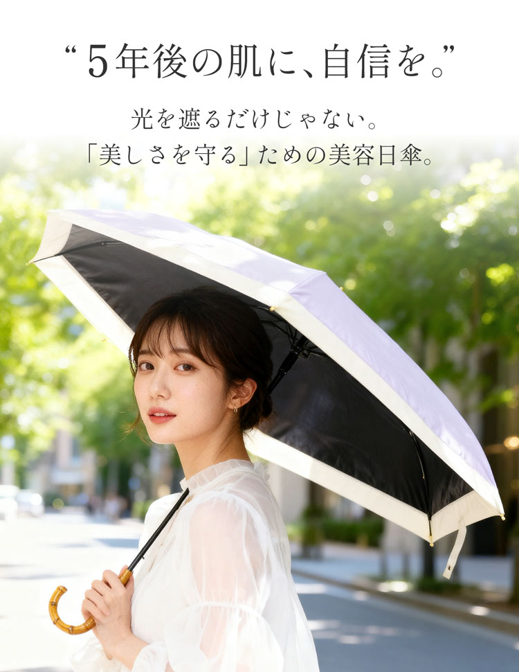 完全遮光 日傘 UVカット 100% 晴雨兼用 光を遮る 美容日傘