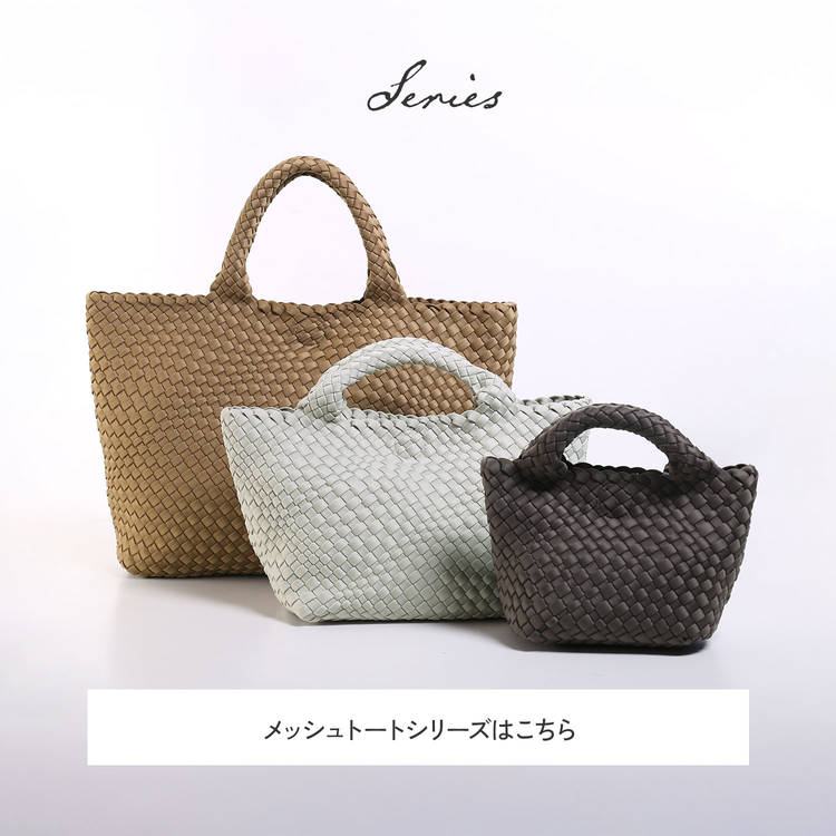 mienoメッシュトートバッグシリーズ
