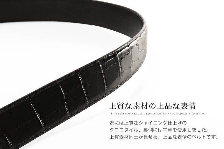 クロコダイル ベルト 日本製 メンズ