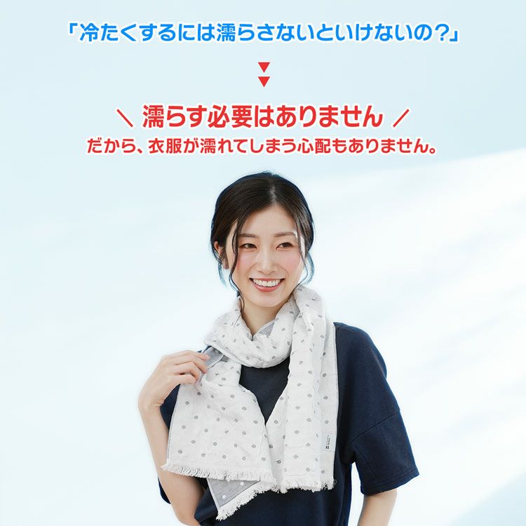 【COOL】タオルストール Amazon｜クールタオル 冷感タオル ストール風 大きめ 34×160