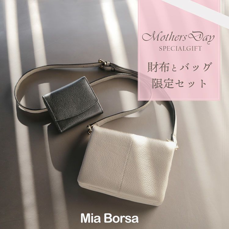 母の日セットmiaborsaショルダーバッグと二つ折り財布【限定セット】ラッピング付きミニショルダーバッグレディースポシェットショルダーバッグ二つ折り財布財布母の日プレゼント実用的花以外(giftset-miaborsasbgr)