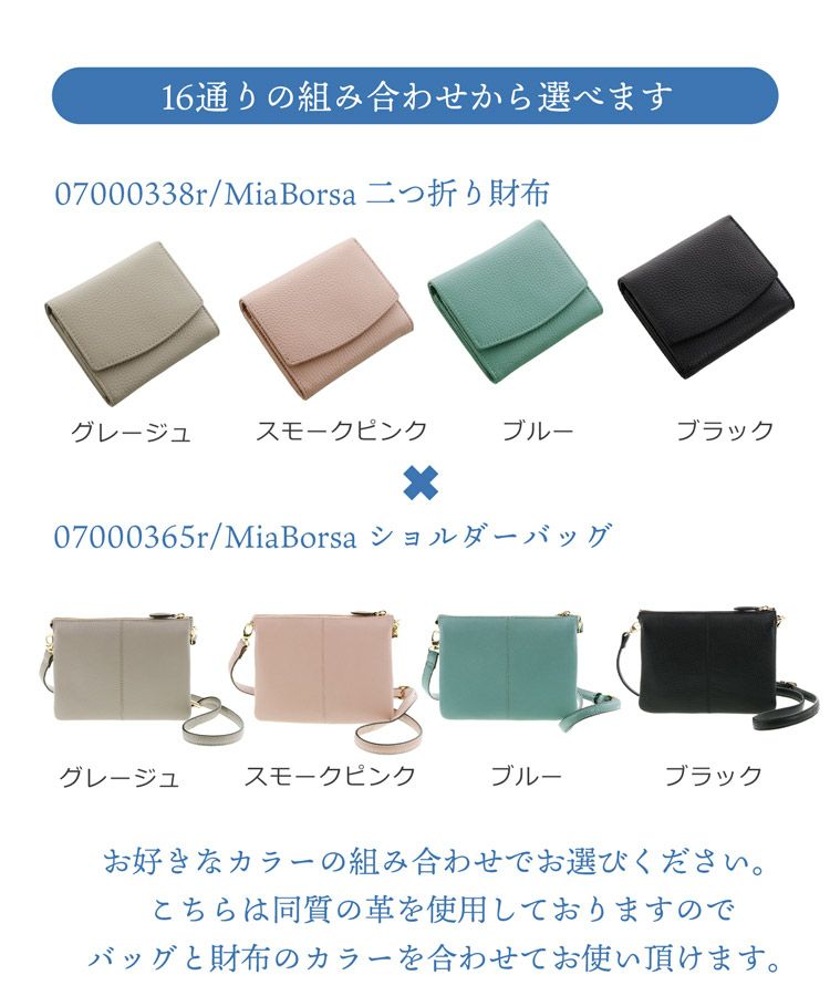 母の日セットmiaborsaショルダーバッグと二つ折り財布【限定セット】ラッピング付きミニショルダーバッグレディースポシェットショルダーバッグ二つ折り財布財布母の日プレゼント実用的花以外(giftset-miaborsasbgr)