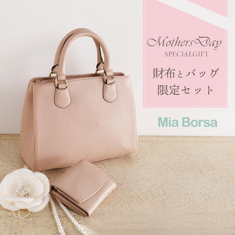 母の日ギフトセットハンドバッグと二つ折り財布カーネーション入浴剤
