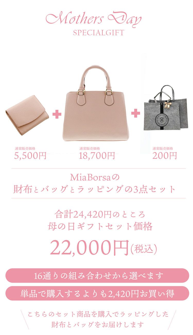 母の日ギフトセットハンドバッグと二つ折り財布カーネーション入浴剤