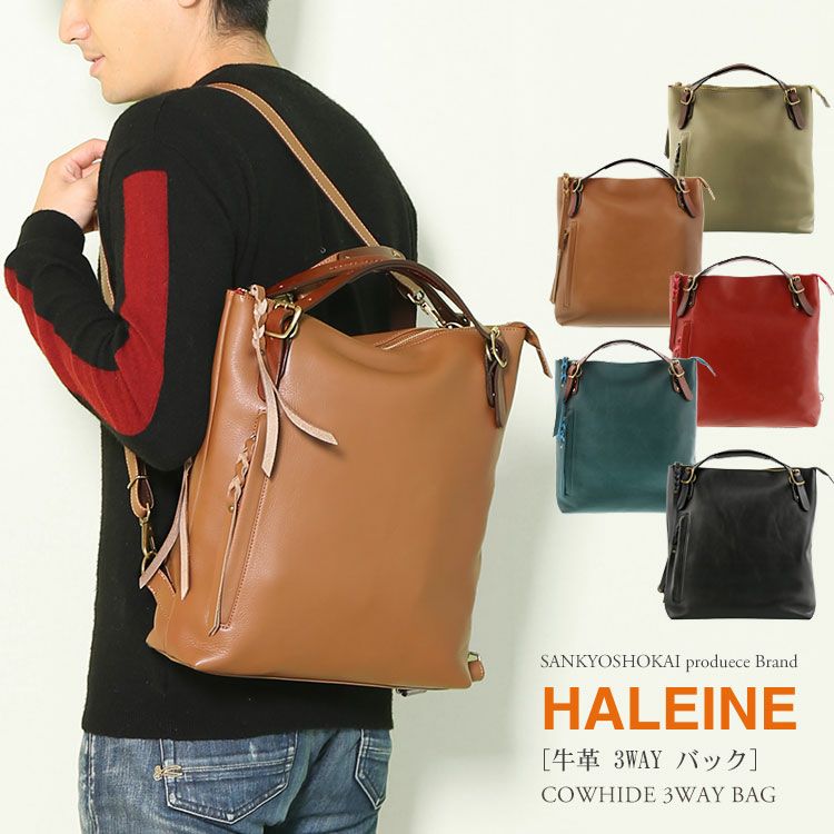 HALEINE牛革手持ち型リュック HALEINE 牛革 手持ち型 リュック / 日本製 メンズ