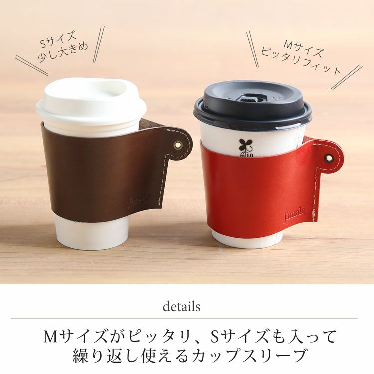 [Jamale]ジャマレ牛革コーヒースリーブ日本製栃木レザー(No.07000065)