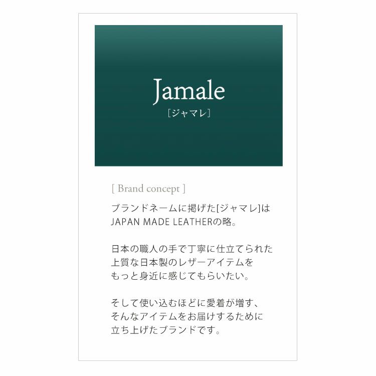 ブランドjamale