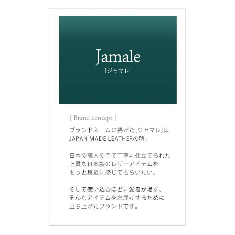 Jamaleジャマレブランド日本製