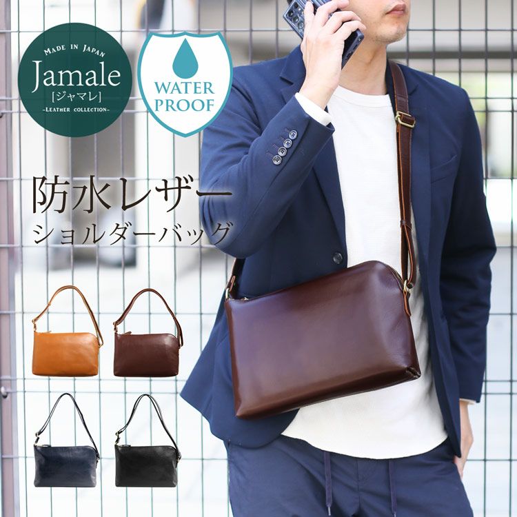 日本製防水レザーショルダーバッグメンズ斜めがけかっこいいブランドJamale本革(No.07000341-mens-1)