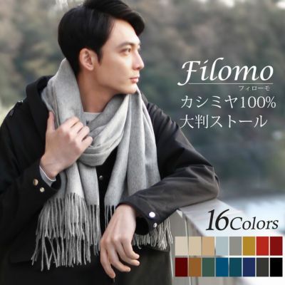 メンズ-カシミヤ100％-マフラー・ストール 通販｜カシミヤマフラー