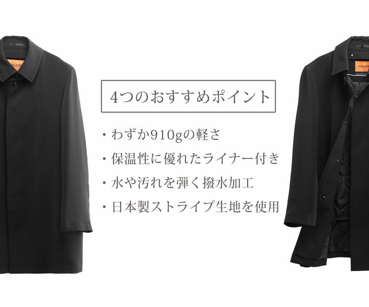 メンズ ビジネスコート HALEINE ステンカラーコート 中綿入り