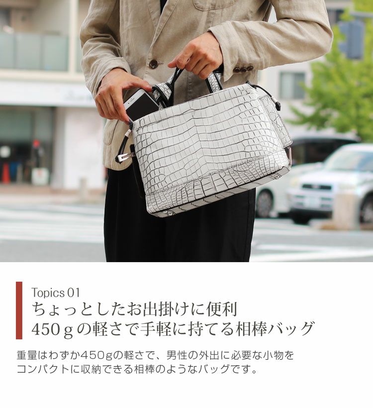 クロコダイルハンドバッグメンズ日本製センター取りハンドル結び手2WAY仕様(No.06001204-mens-1r)