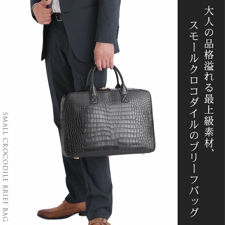 ヘンローンスモールクロコダイルブリーフバッグ真鍮ファスナー/ポロサス/ブラック/メンズギフト(No.06000800-mens-1) クロコダイル バッグ スモール / スモールクロコダイル ポロサス