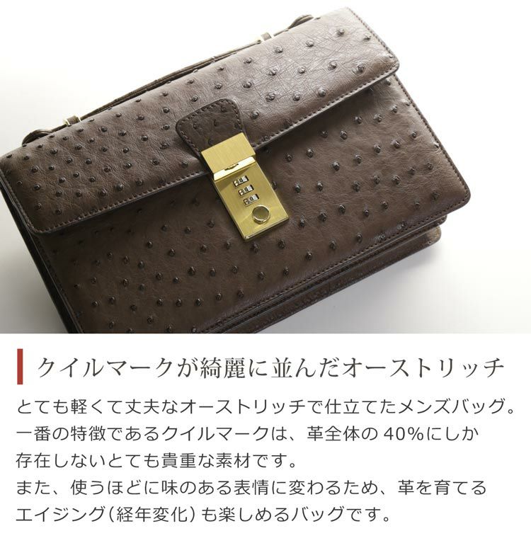 オーストリッチ メンズ セカンドバッグ ダイヤルロック式 日本製 フル