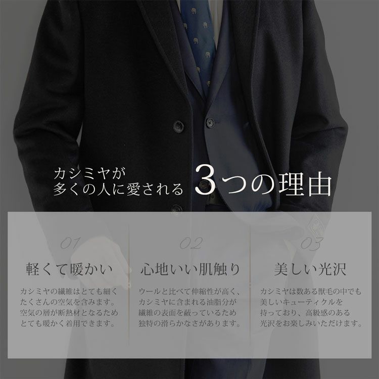 カシミヤ100%メンズチェスターコートブラック
