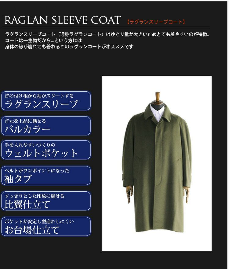 カシミヤコート ラグランコート メンズコート ステンカラーコート 6F