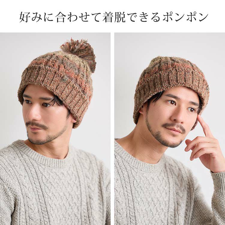 好みの合わせてポンポンを付け外しで着るニット帽
