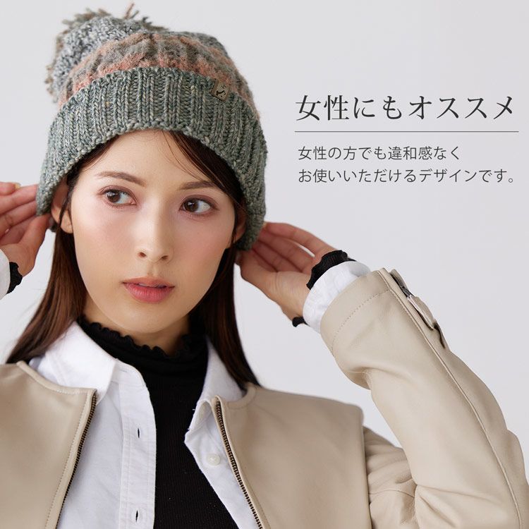 女性も使えるニット帽男女兼用ユニセックス
