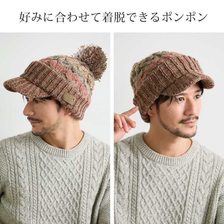 好みに合わせてポンポンを付け外しできるニット帽