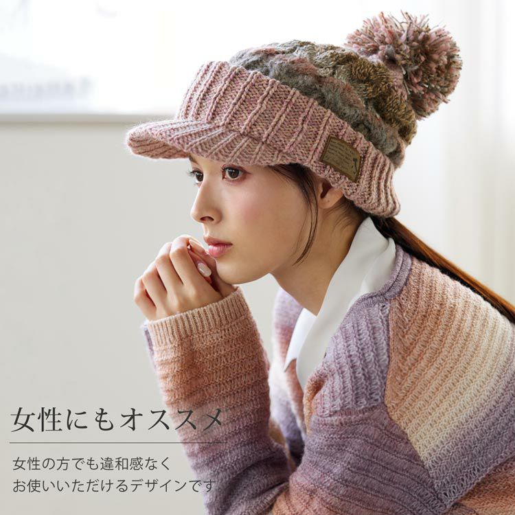 女性も使えるつば付きニット帽ポンポン付き男女兼用