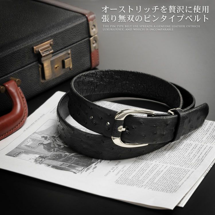日本製 メンズ ベルト オーストリッチ 張り無双 ピンタイプ 幅 35mm