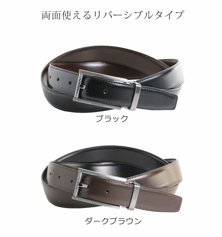 renoma 牛革 リバーシブル ベルト ブラック ブラウン メンズ