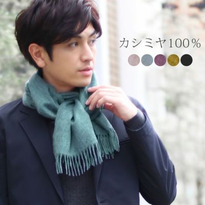 メンズ-マフラー・ストール 通販｜メンズマフラーなら三京商会 本店