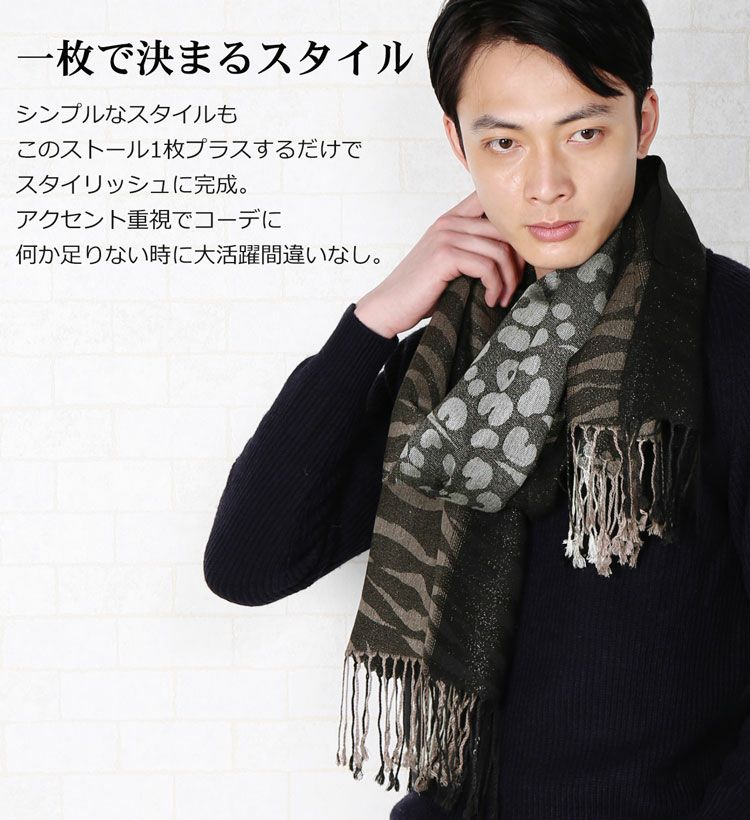 メンズ ストール アニマル柄 大判 ラメ入り【ネコポスで送料無料】 7F