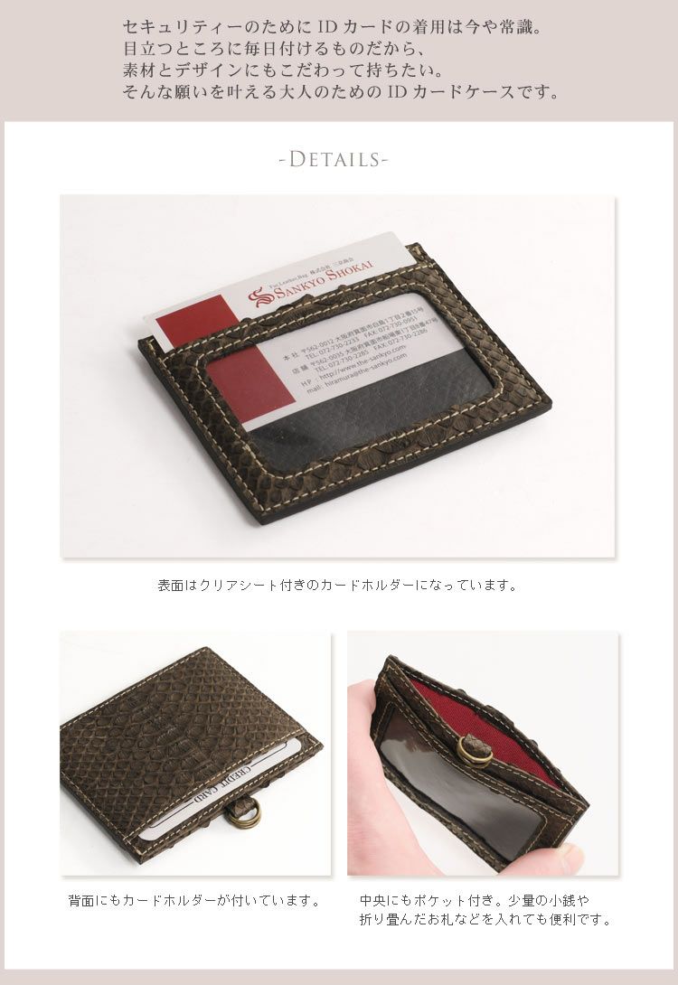 ダイヤモンド パイソン IDカードホルダー 横型 本革 ストラップ