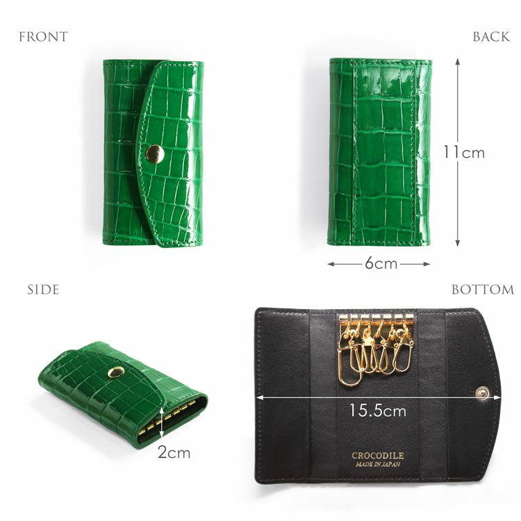 クロコダイル日本製キーケースのサイズ