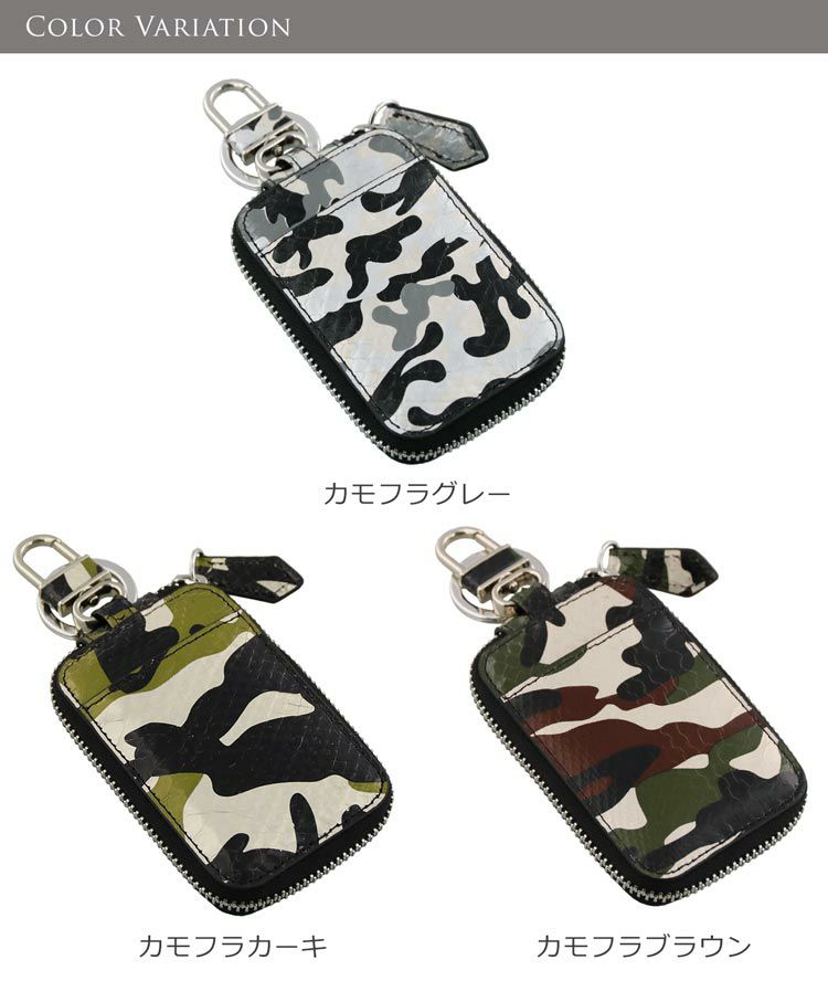 ダイヤモンド パイソン レザー スマート キーケース カモフラ 迷彩柄
