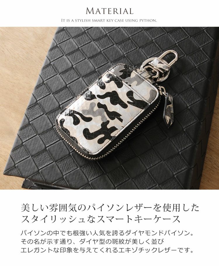 ダイヤモンド パイソン レザー スマート キーケース カモフラ 迷彩柄