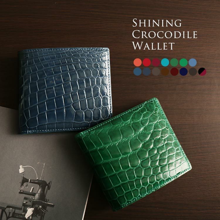 メンズ-クロコダイル-二つ折り財布｜メンズの二つ折り財布なら三京商会