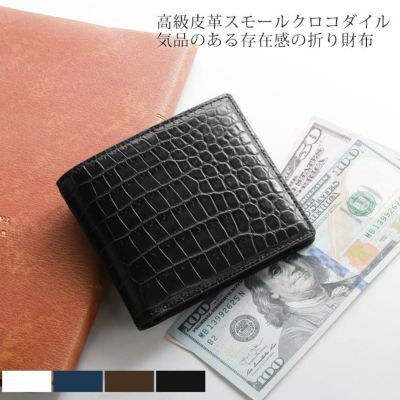 無双仕立てのクロコダイル 財布 通販|無双仕立てのクロコダイル 無双仕立てのクロコダイル 財布 通販|無双仕立てのクロコダイル