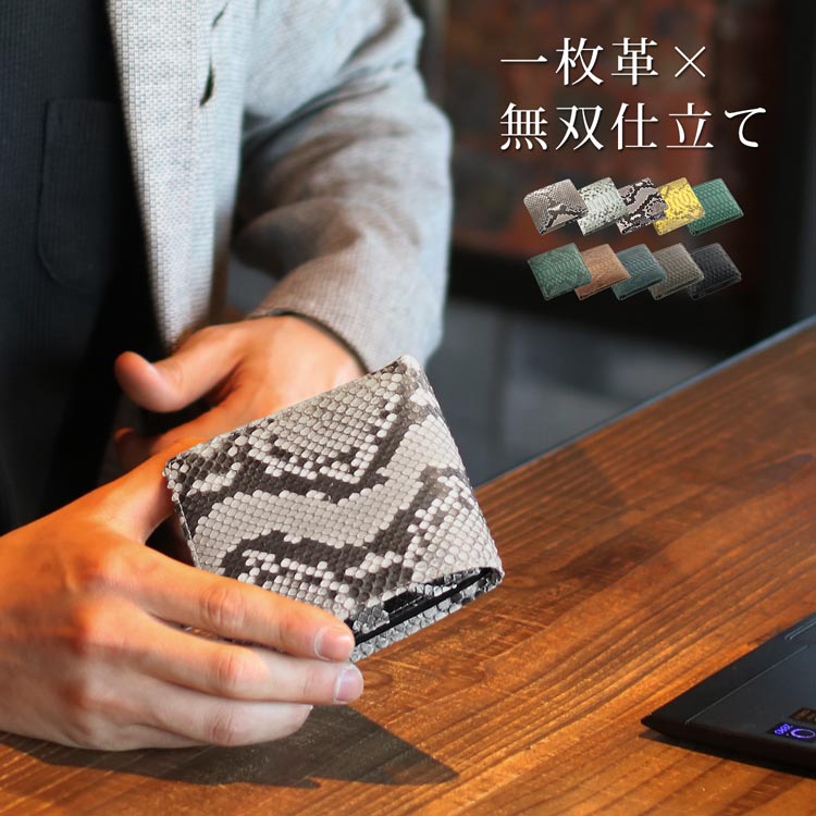 メンズ-財布-パイソン｜パイソン財布なら三京商会 本店