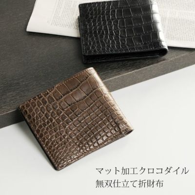 メンズ-クロコダイル-二つ折り財布｜メンズの二つ折り財布なら三京商会