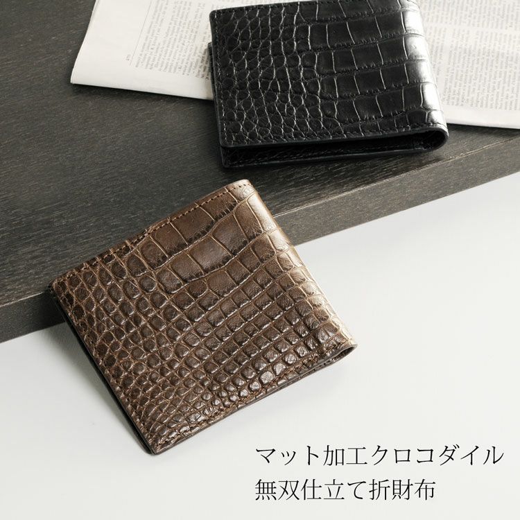 メンズ-クロコダイル-二つ折り財布｜メンズの二つ折り財布なら三京商会 