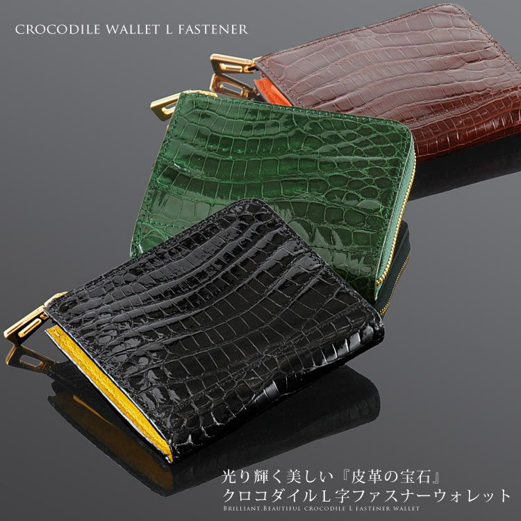 ファッションPMのアパレルクロコダイル　長財布　センター取り　パープル系　シャイニング加工　L字財布