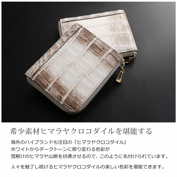ヒマラヤクロコダイル　Ｌ字コンパクト財布 ヒマラヤ クロコダイル L字ファスナー コンパクト 財布 マット