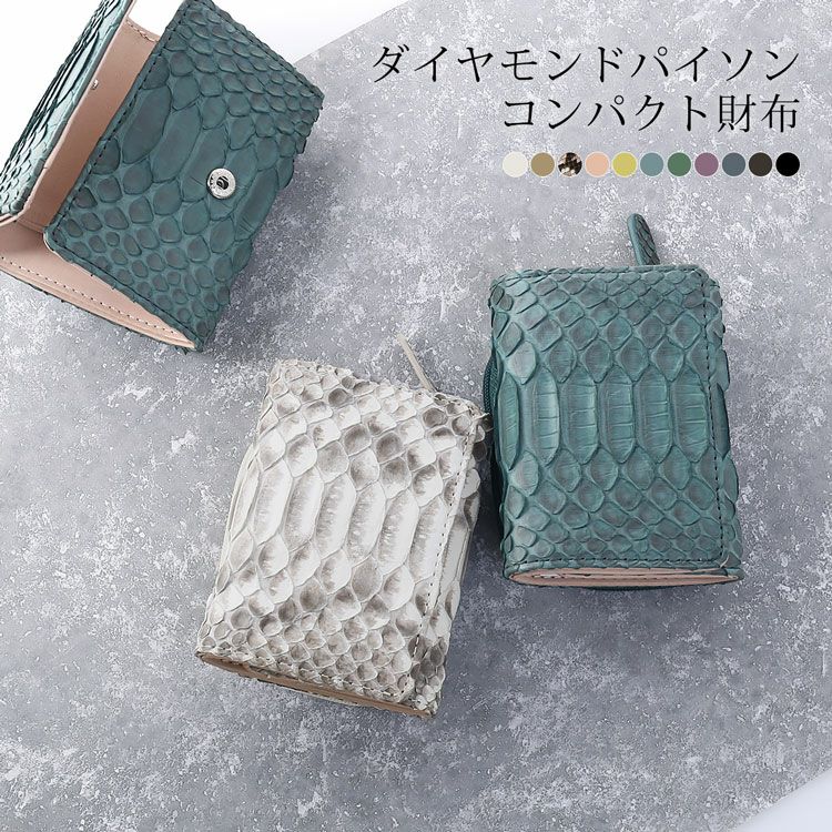 ダイヤモンドパイソンコンパクト財布/折り財布/メンズ(No.06000900-mens-1)